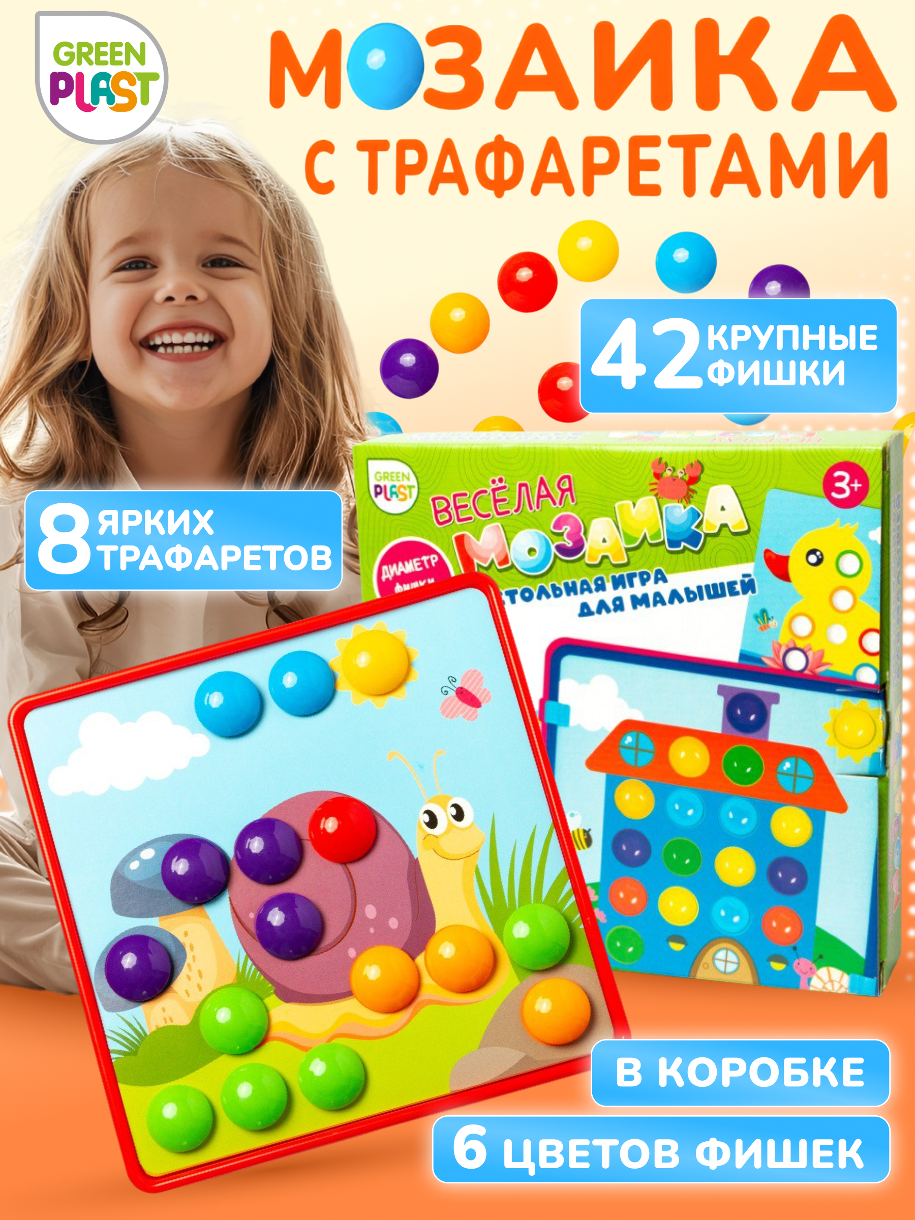 Мозаика Green Plast 42 шт - фото 1