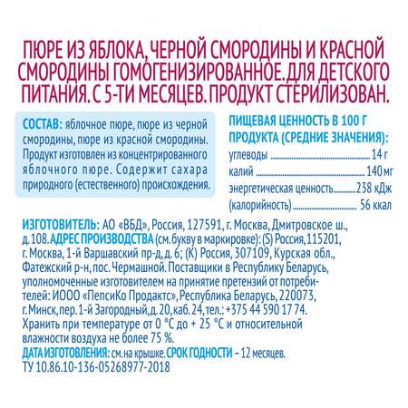 Пюре Агуша яблоко-черная и красная смородина 115г с 5месяцев
