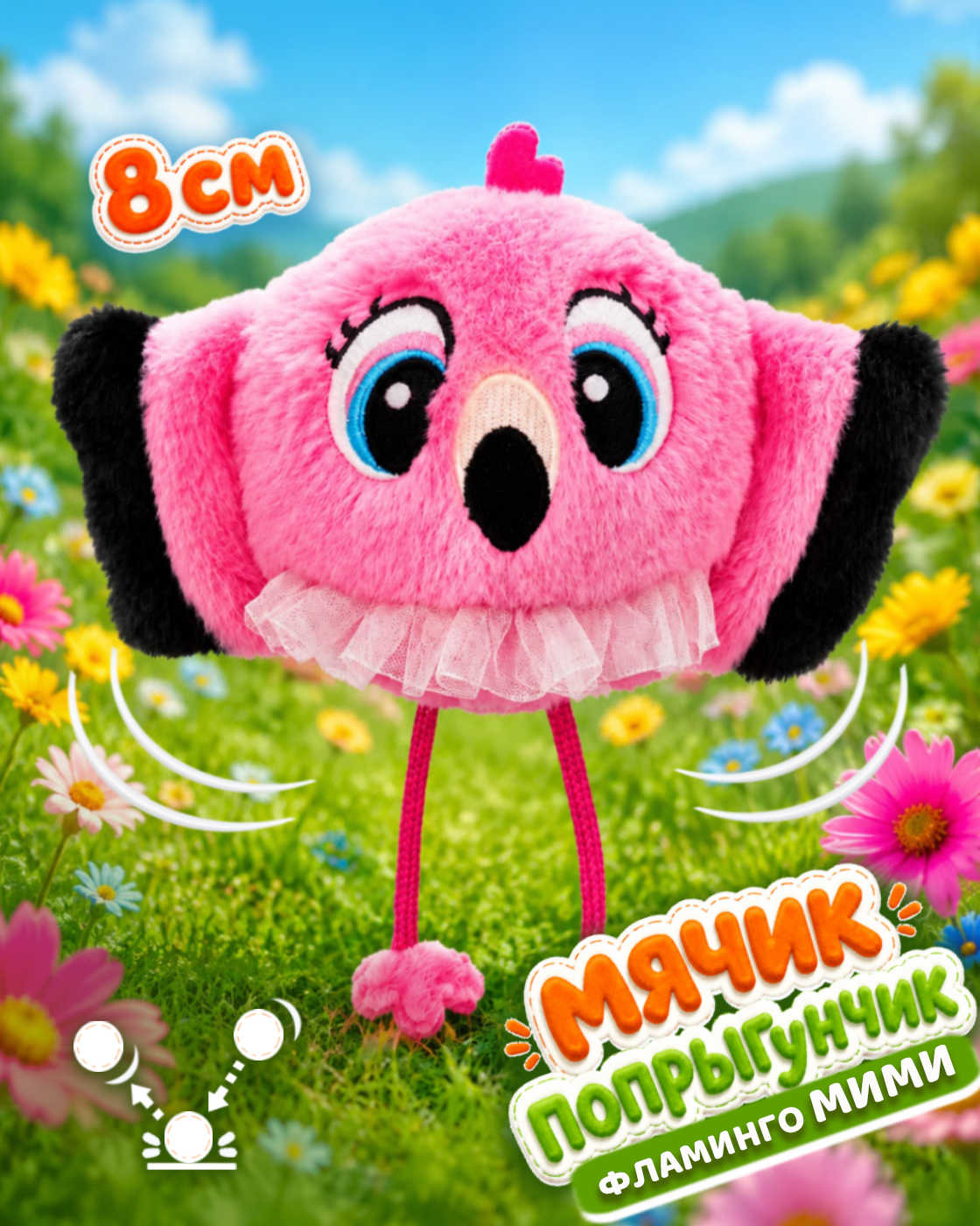 Мягкая игрушка Bouncibles попрыгунчик фламинго 8 см - фото 1