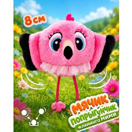 Мягкая игрушка Bouncibles попрыгунчик фламинго 8 см