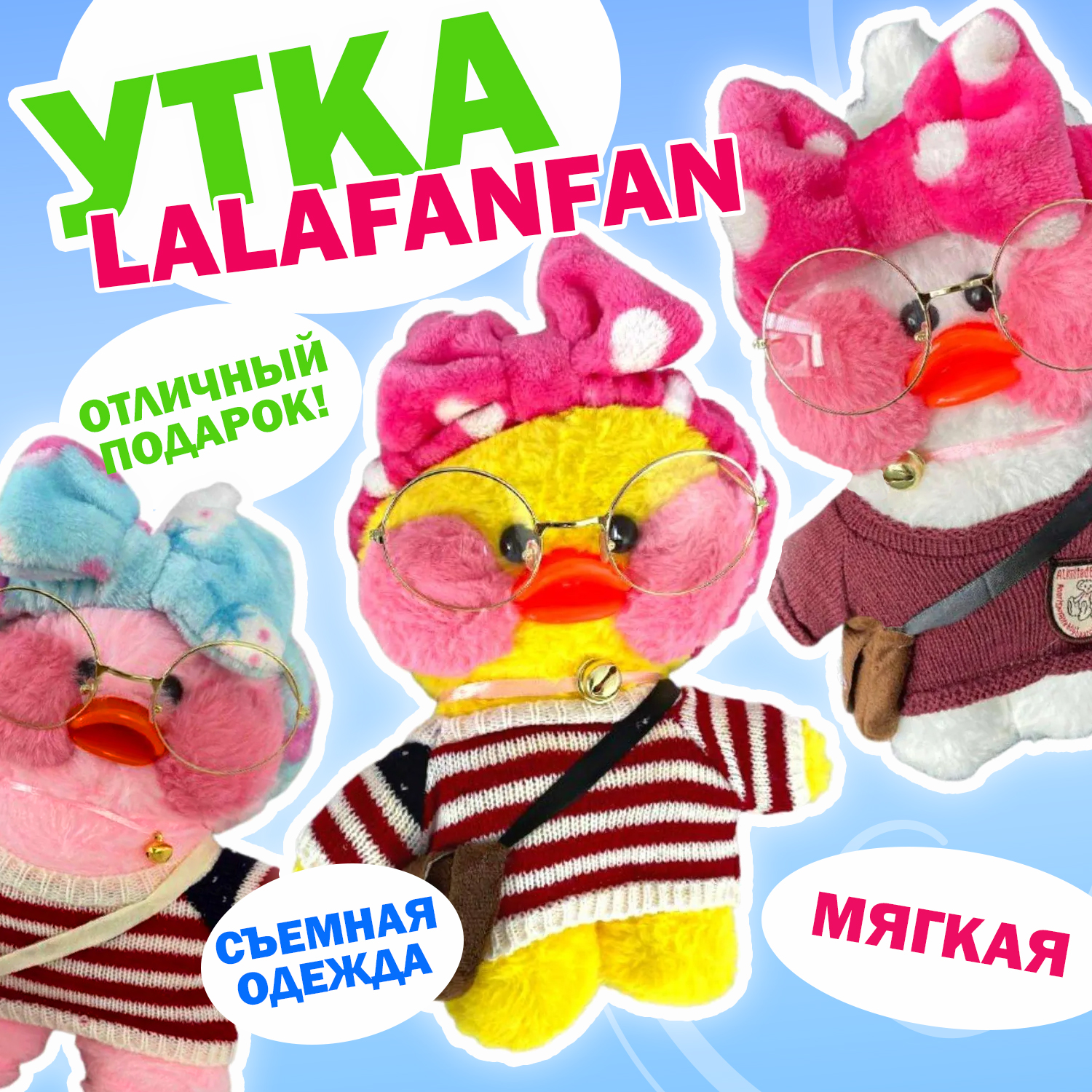 Игрушка мягкая Ball Masquerade утка Lalafanfan в ассортименте - фото 7