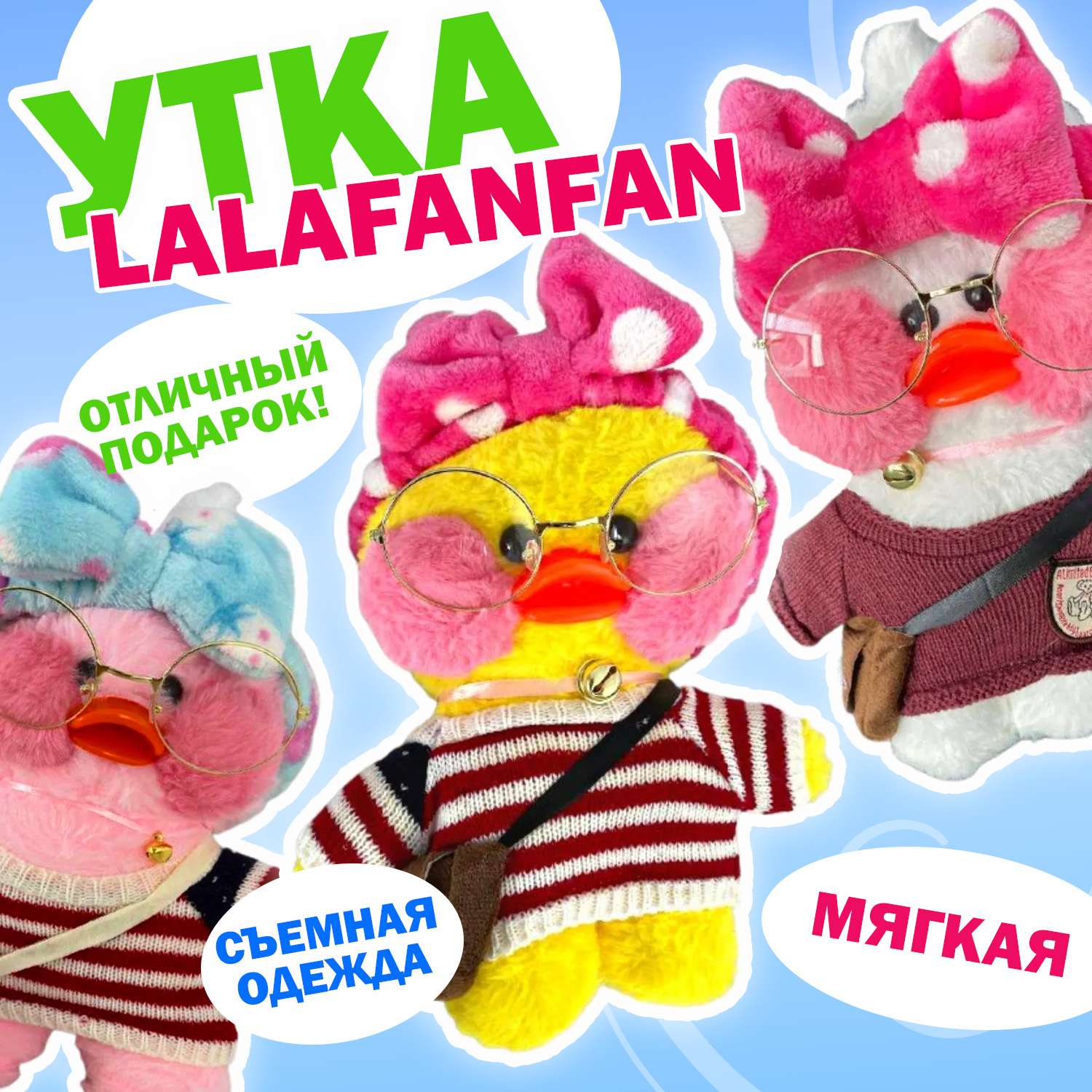 Игрушка мягкая Ball Masquerade утка Lalafanfan в ассортименте - фото 7