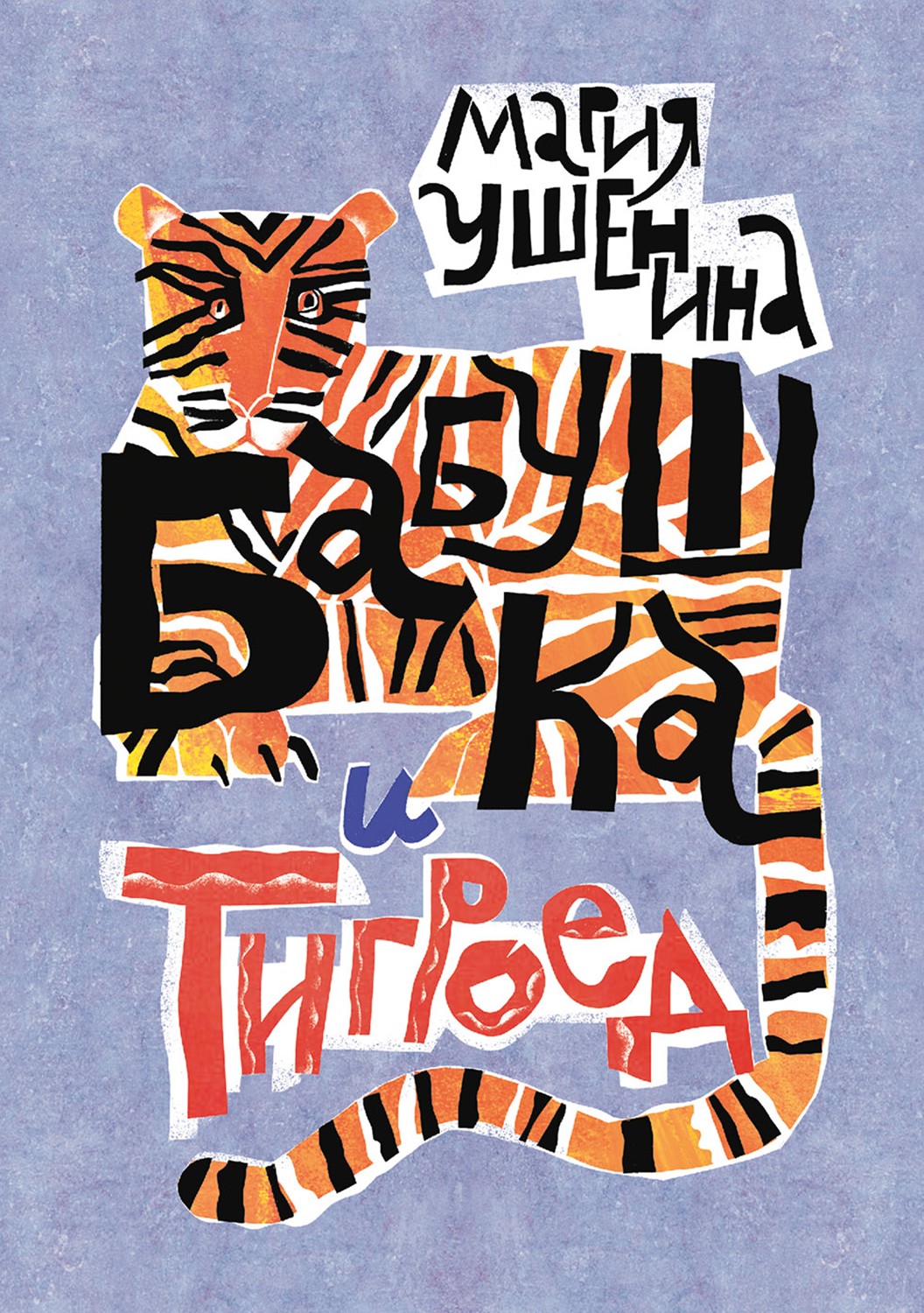 Книга Стрекозa Веселые семейки - фото 3