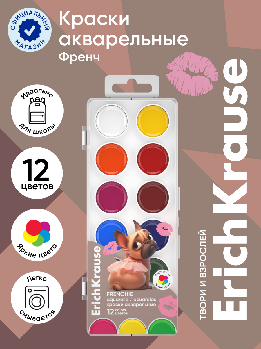Краски акварель ErichKrause 12 цв. - фото 1