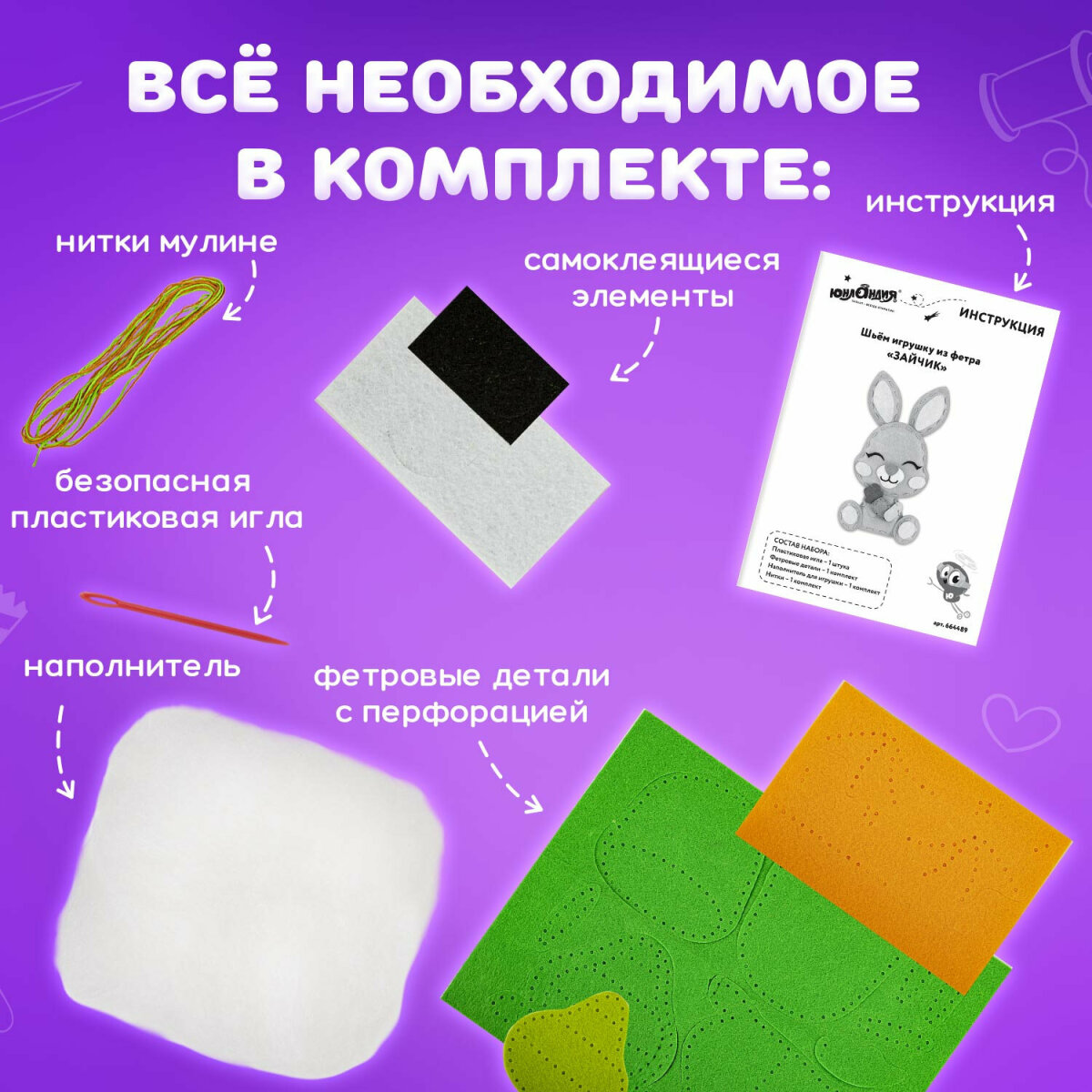 Набор для творчества Юнландия шитье - фото 3
