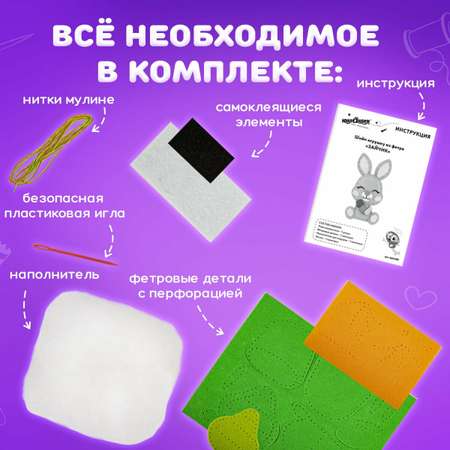 Набор для творчества Юнландия шитье