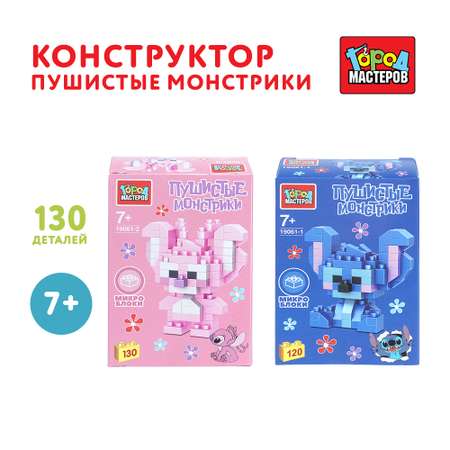 Конструктор Город мастеров Пушистые монстрики 250 дет.