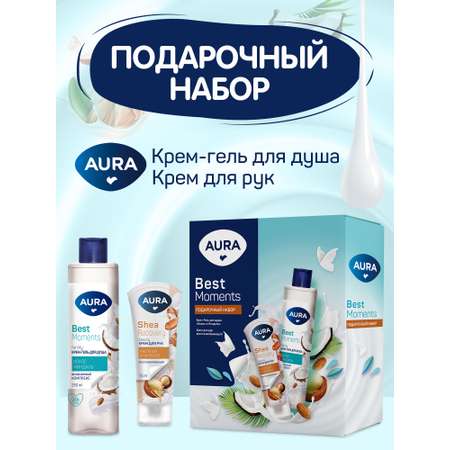 Набор средств AURA BEST MOMENTS