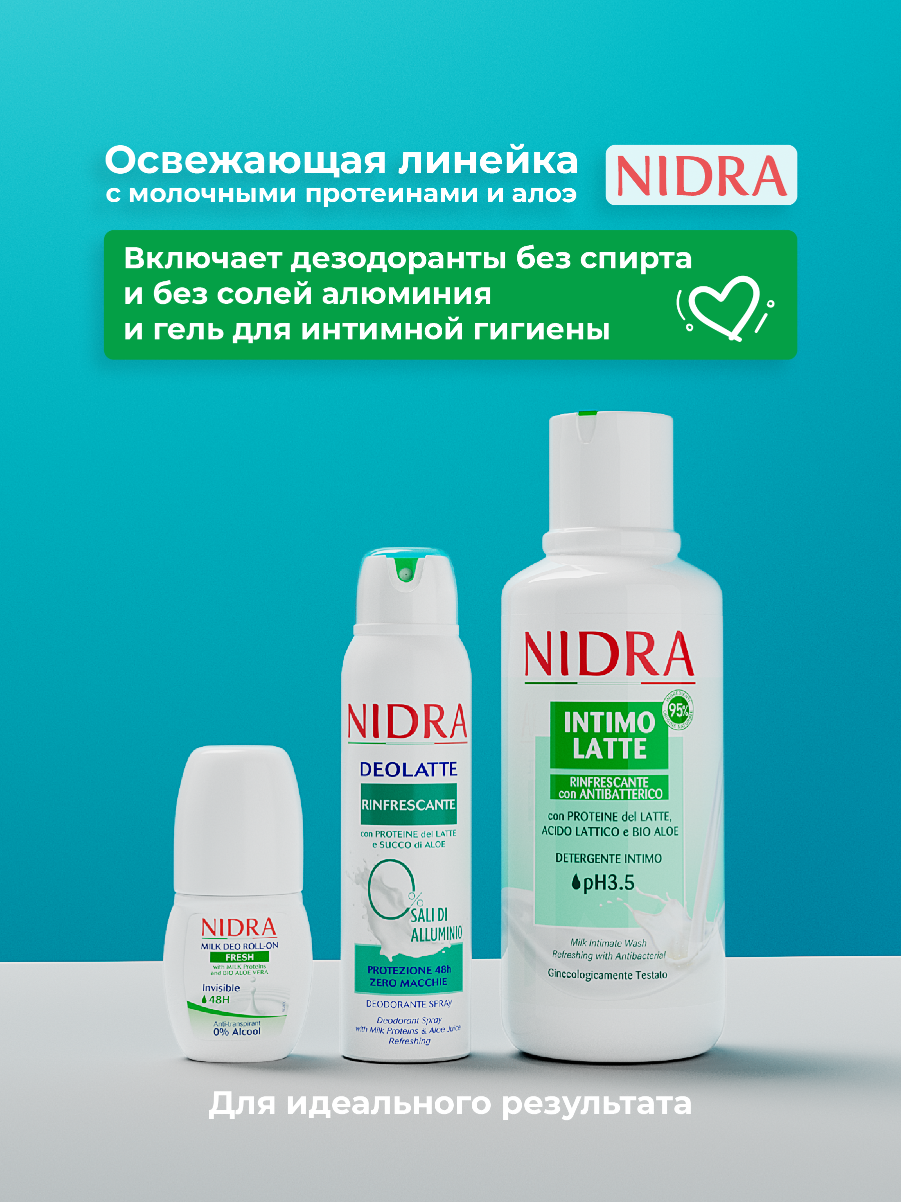 Гель для интимной гигиены NIDRA освежающий с молочными протеинами и алоэ 500мл - фото 7