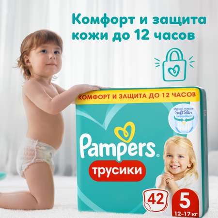 Трусики Pampers Pants 5 (12-17 кг) 42 шт.