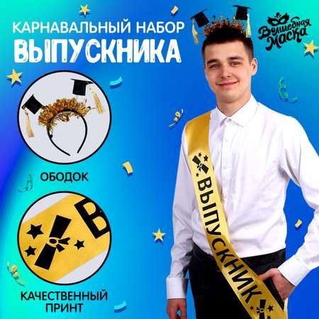 Карнавальный набор Sima-Land