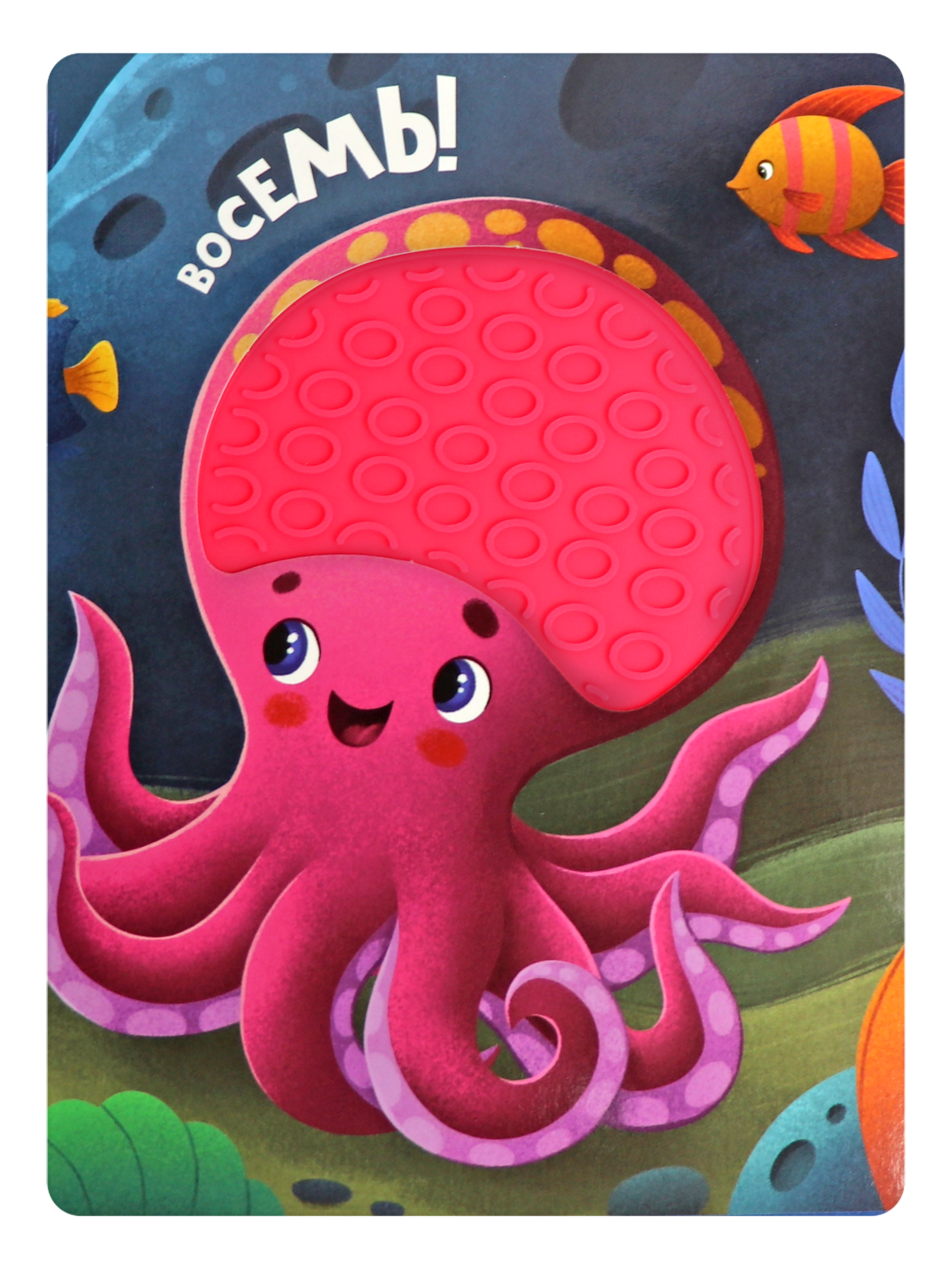 Счастье в пути Море Malamalama Тактильная развивающая книга - фото 7