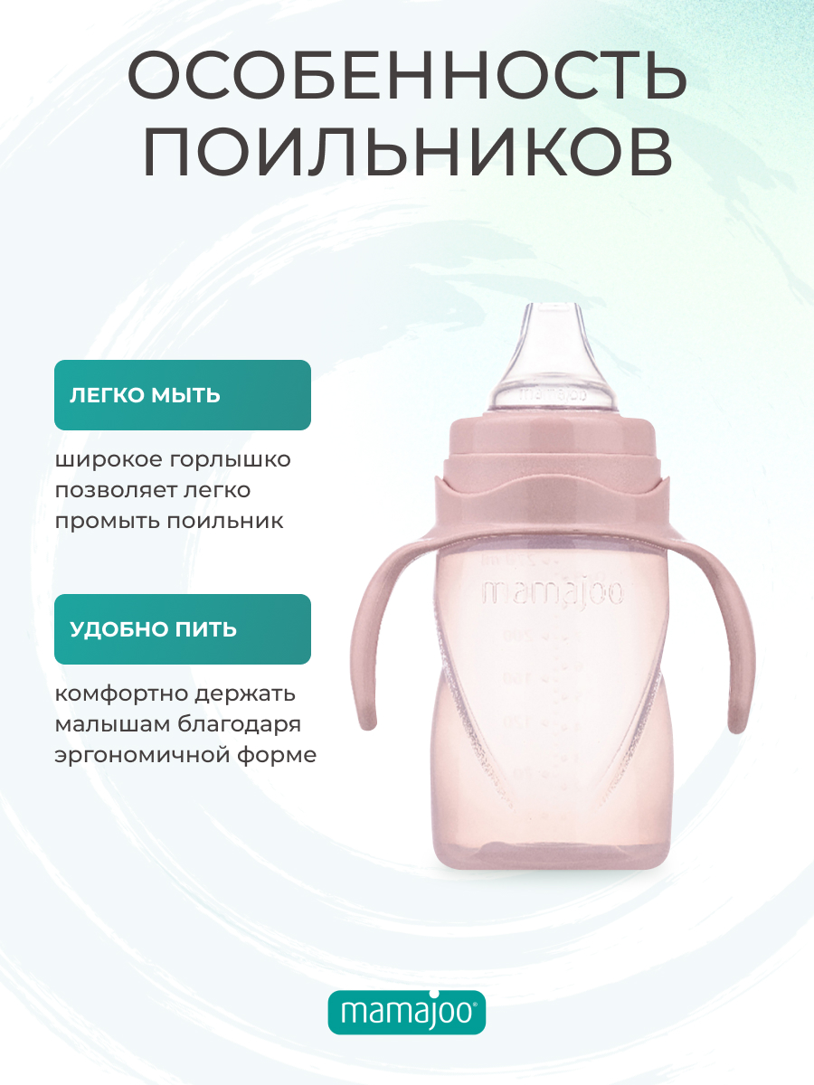 Поильник Mamajoo 270 мл - фото 3
