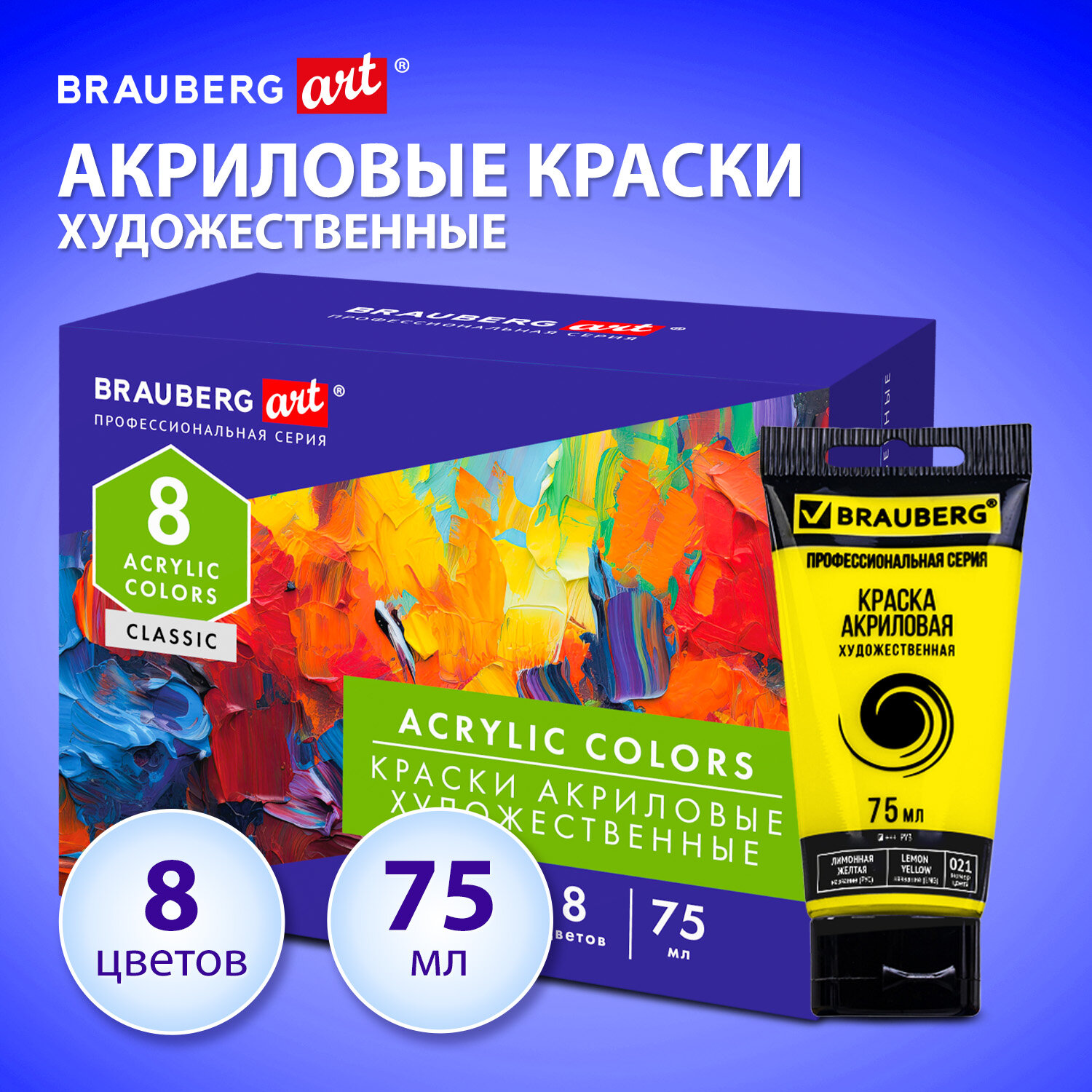 Краски акриловые Brauberg 8 цв. - фото 1