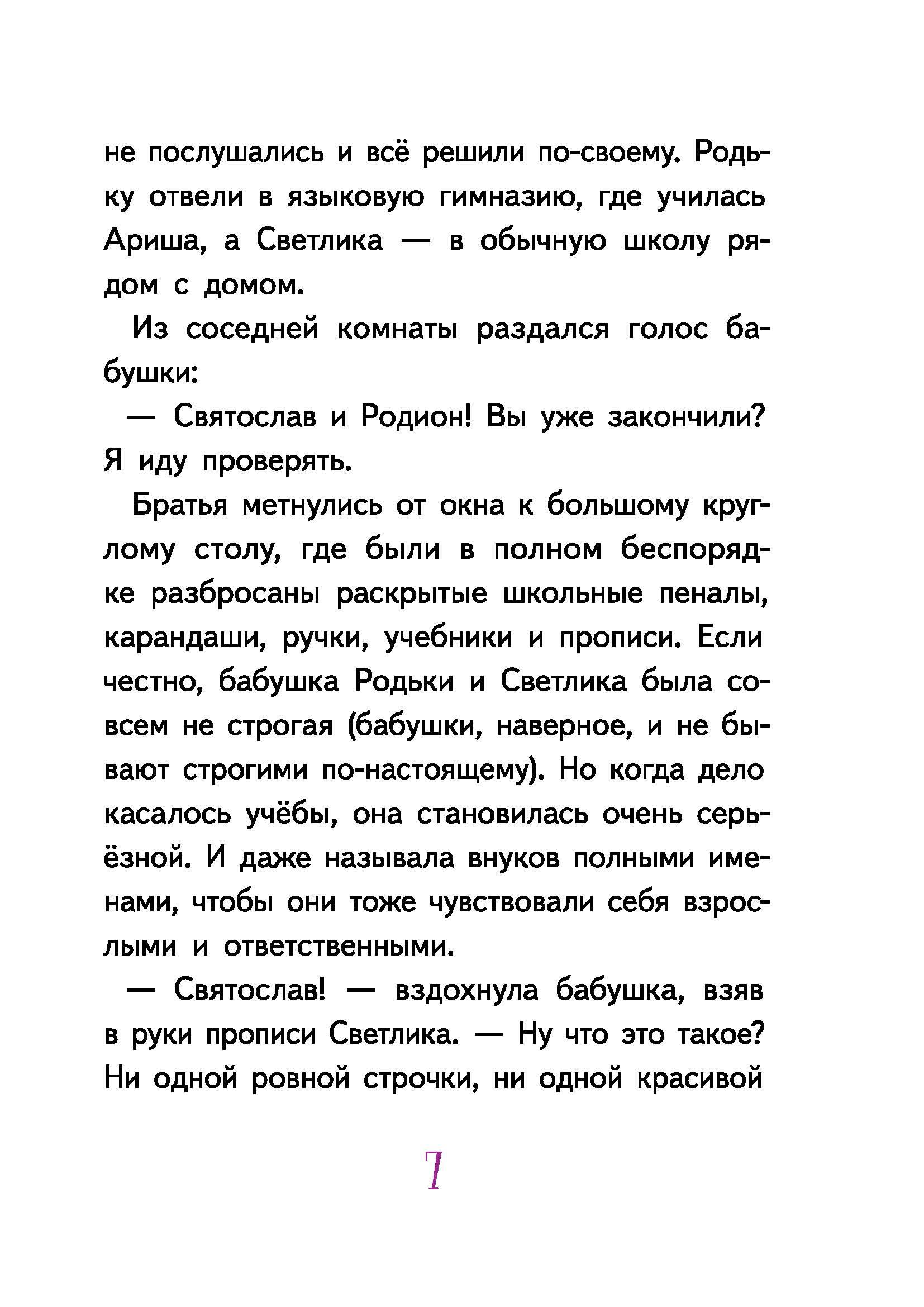 Книга КомпасГид ИД Светлик Тучкин и Пузырь желаний - фото 3