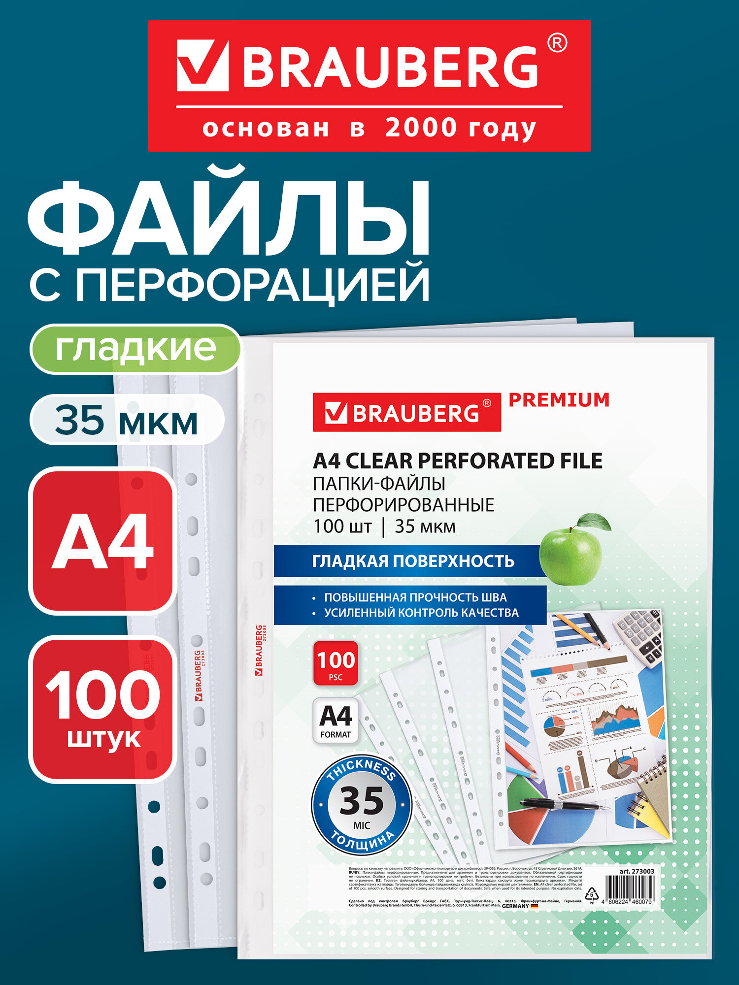 Файл Brauberg А4 - фото 1