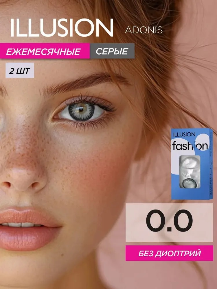 Контактные линзы ILLUSION fashion adonis grey на 1 месяц -0.00/14.5/8.6 2 шт. - фото 1