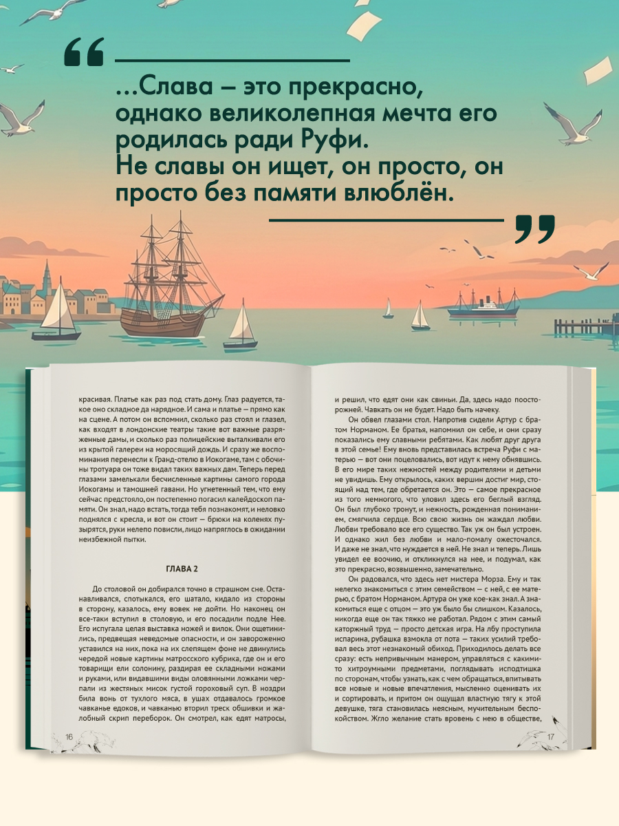 Книга Проф-Пресс классика Дж. Лондон Мартин Иден - фото 4