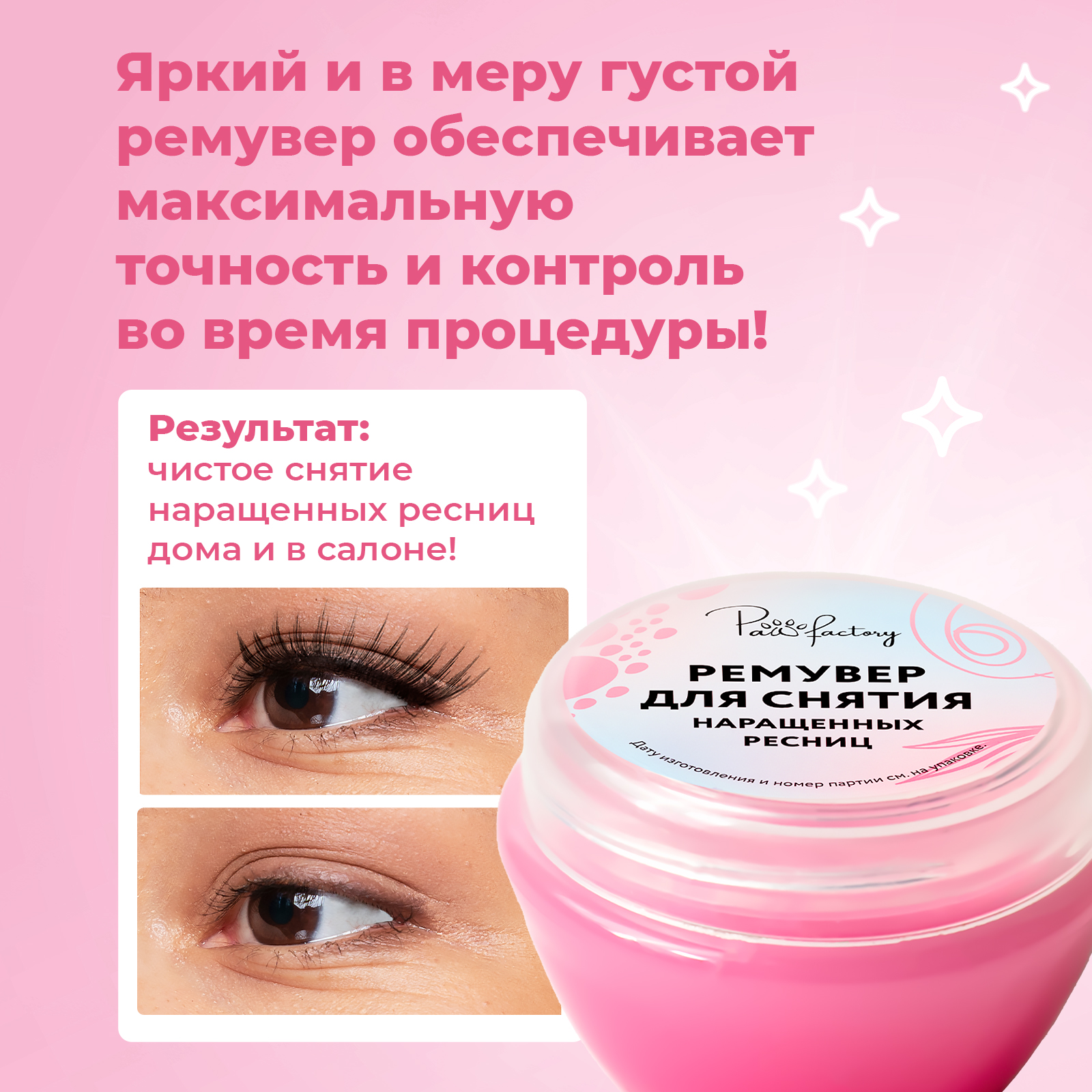 Кремовый ремувер для снятия нарощенных ресниц дома, 10 мл - фото 3