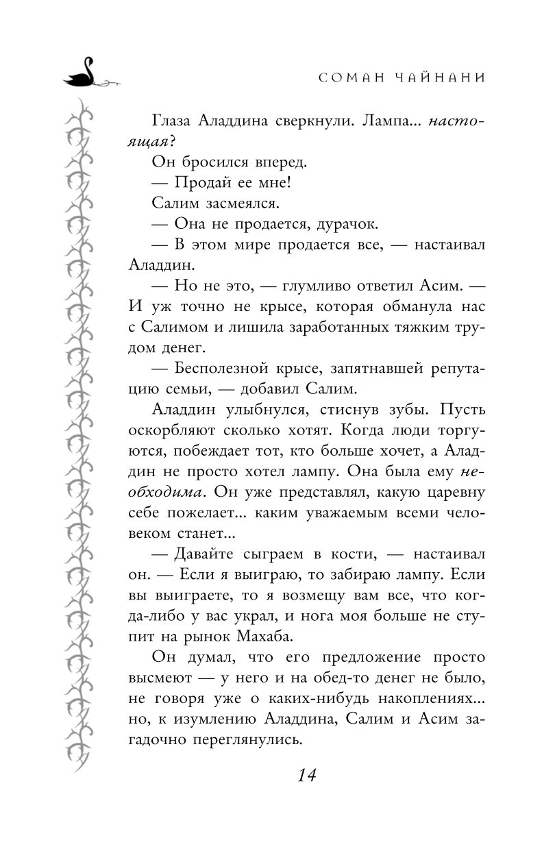 Книга Эксмо Школа Добра и Зла Рассвет - фото 9
