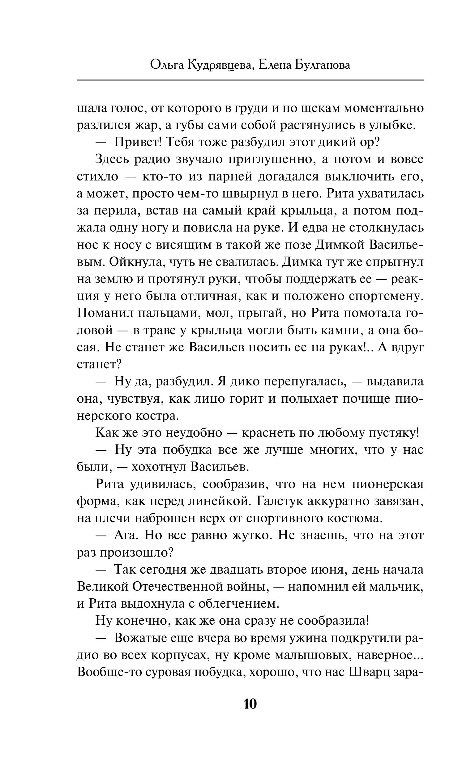 Книга Эксмо Пионеры не умирают - фото 9