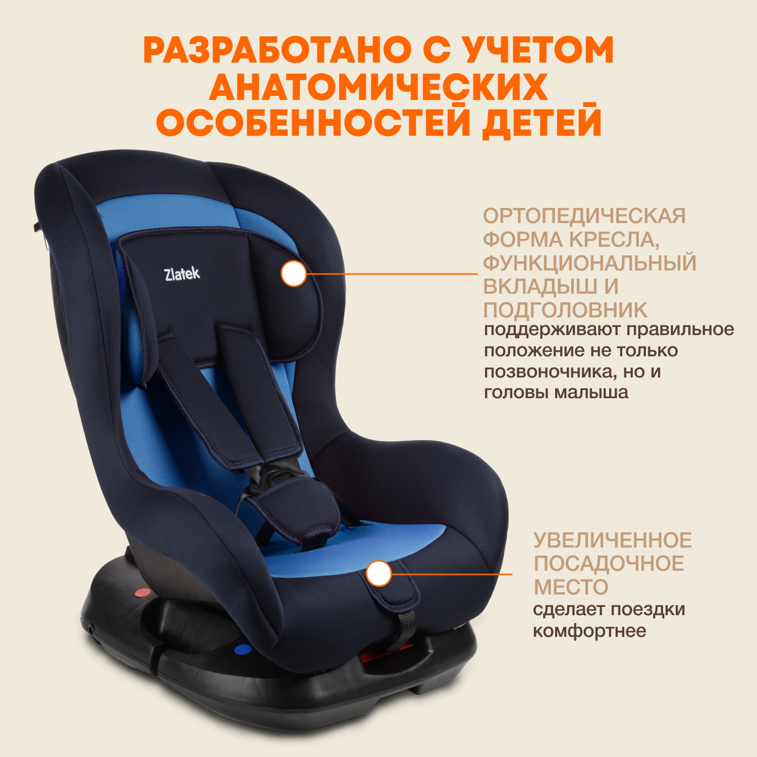 Автокресло ZLATEK Galleon Lux 0+/1 (0-18 кг) - фото 3