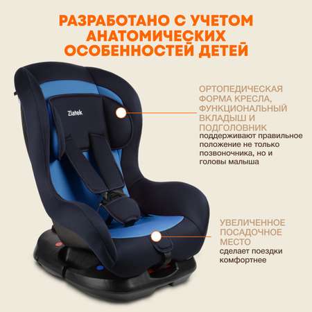 Автокресло ZLATEK Galleon Lux 0+/1 (0-18 кг)