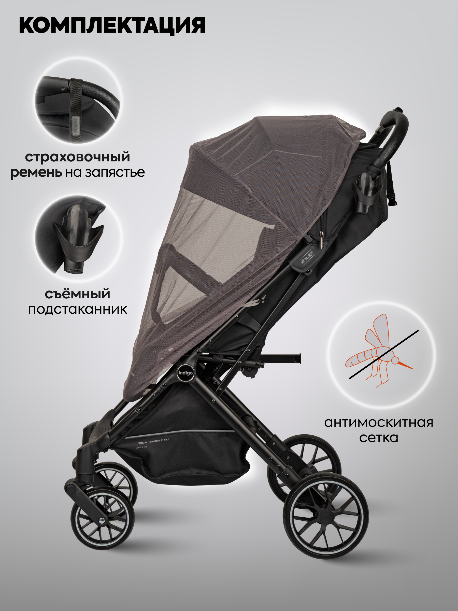 Коляска прогулочная Indigo Skip для путешествий, черный - фото 7