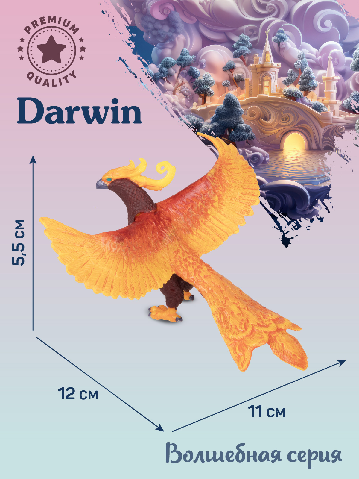 Фигурка DARWIN Волшебные животные Феникс - фото 3