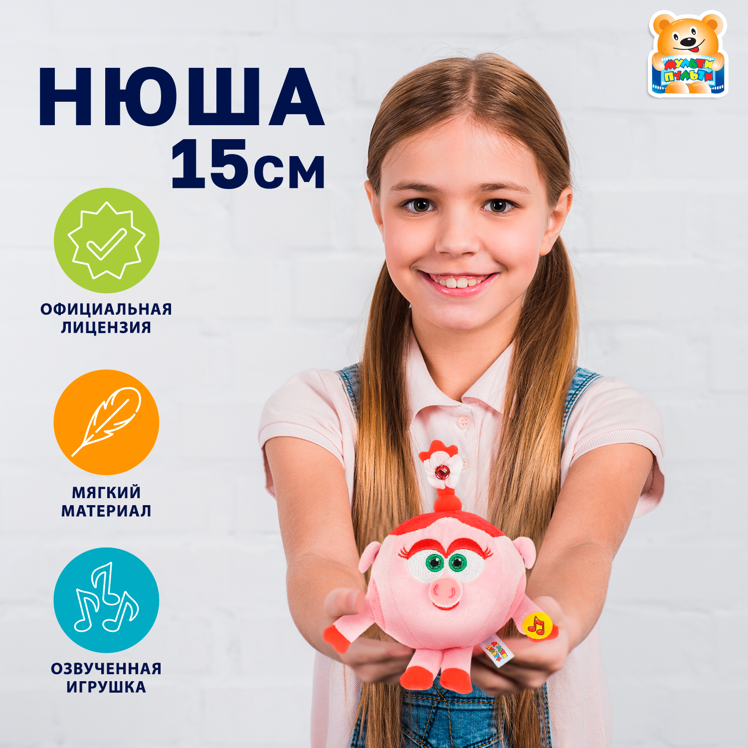 Мягкая игрушка Мульти Пульти Нюша - фото 1