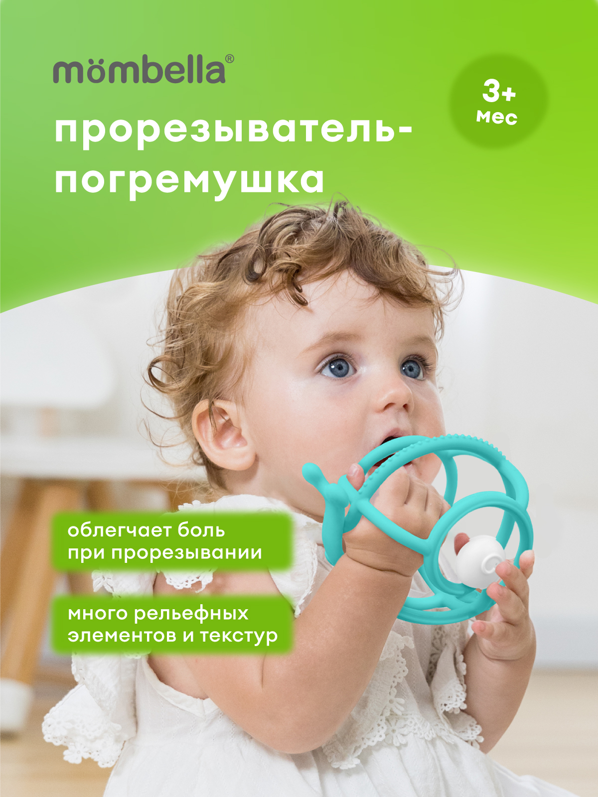 Прорезыватель Mombella Улитка - фото 1