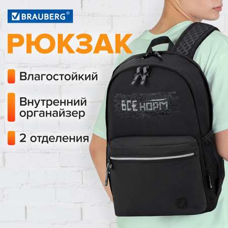 Рюкзак Brauberg