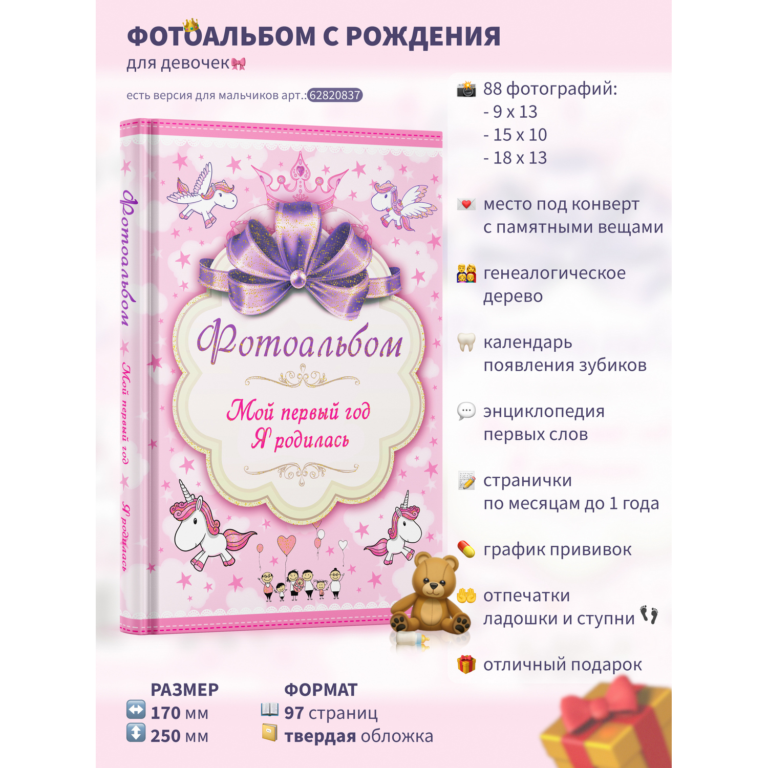 Фотоальбом Харвест Мой первый год. Я родилась (25х17 см) - фото 2