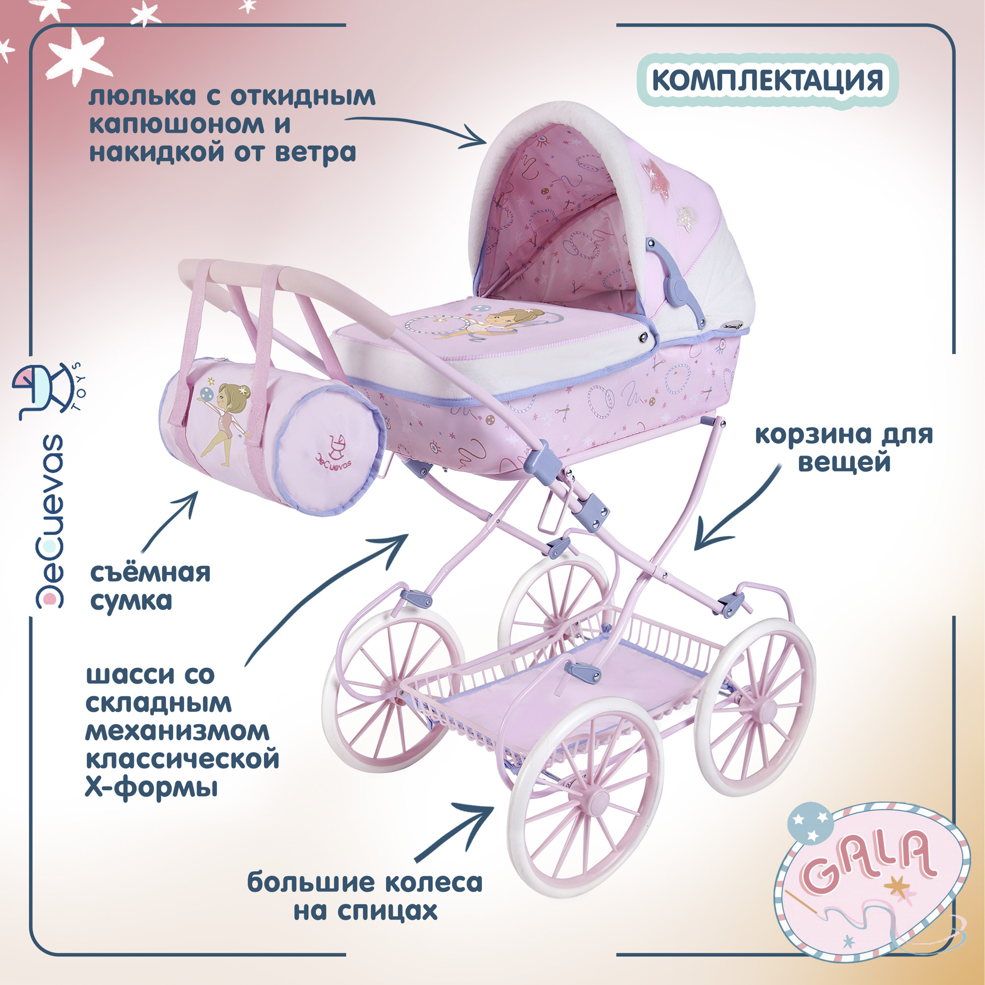 Коляска-люлька для кукол DeCuevas Toys 80051 - фото 4