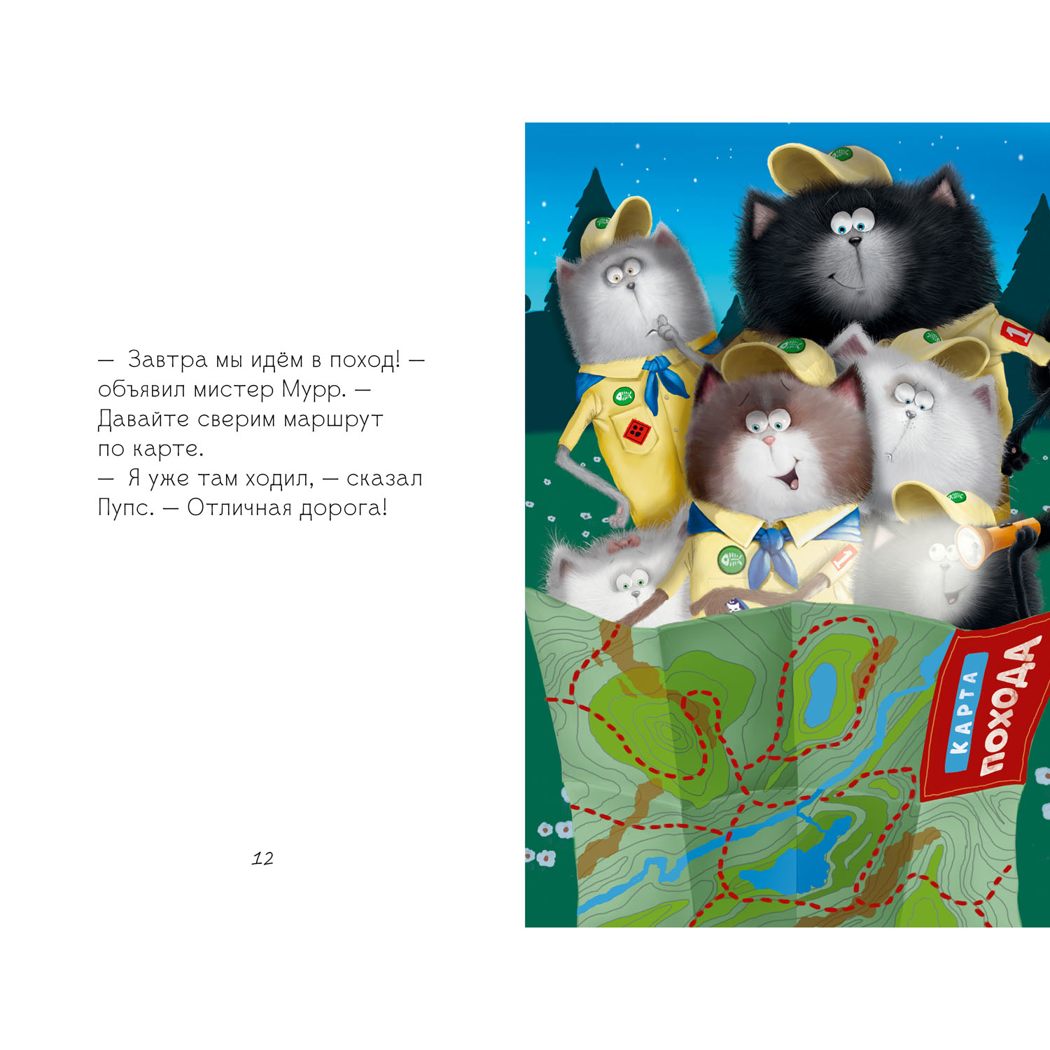 Книга Clever Издательство Котенок Шмяк - маленький скаут - фото 2