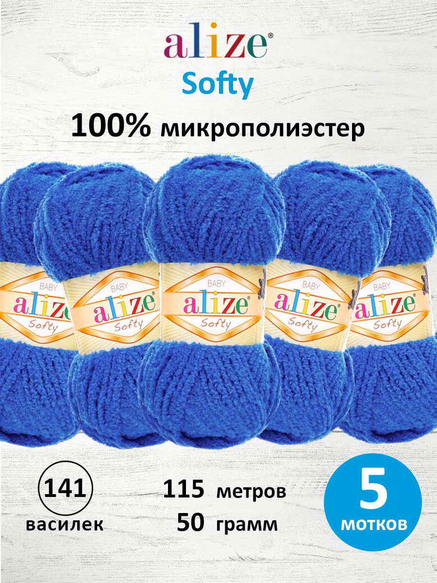 Пряжа для вязания Alize softy 50 гр 115 м микрополиэстер мягкая фантазийная 141 василек 5 мотков - фото 1