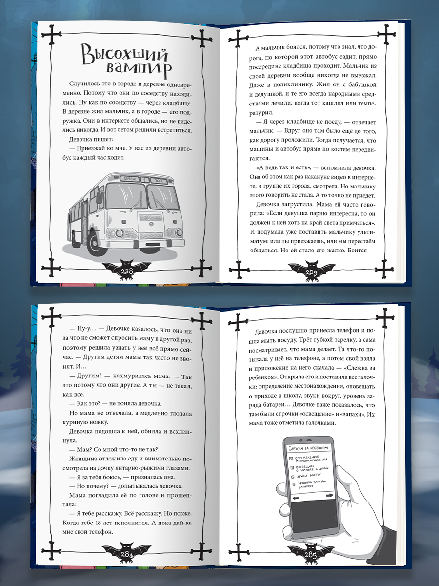 Книга Проф-Пресс сборник детских ужастиков 12+. Лучшие страшные истории. 336 стр. - фото 7