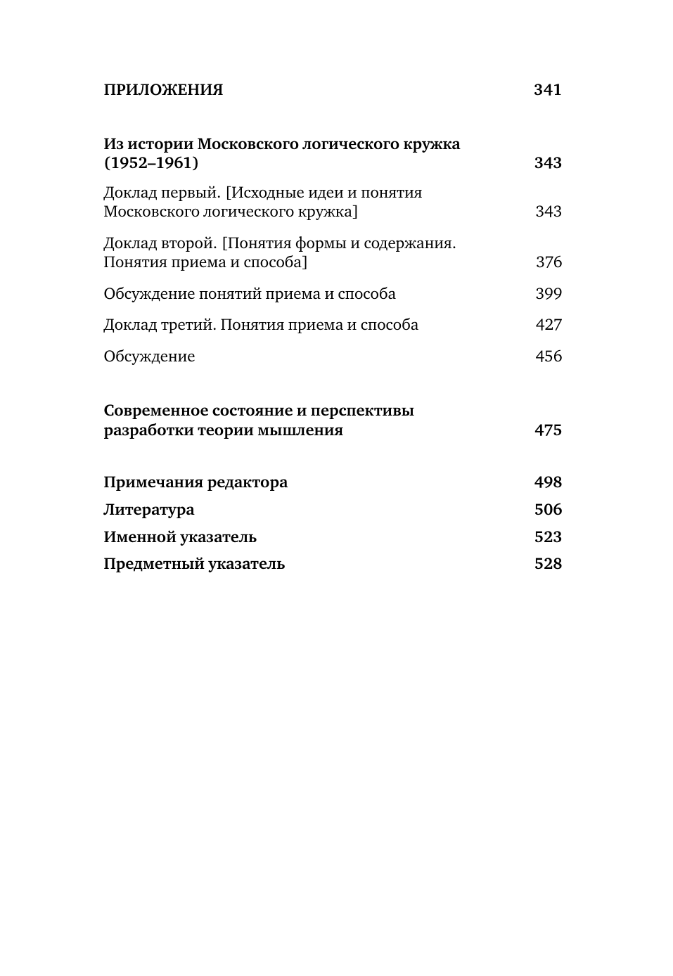 Методологические проблемы теории мышления - фото 15