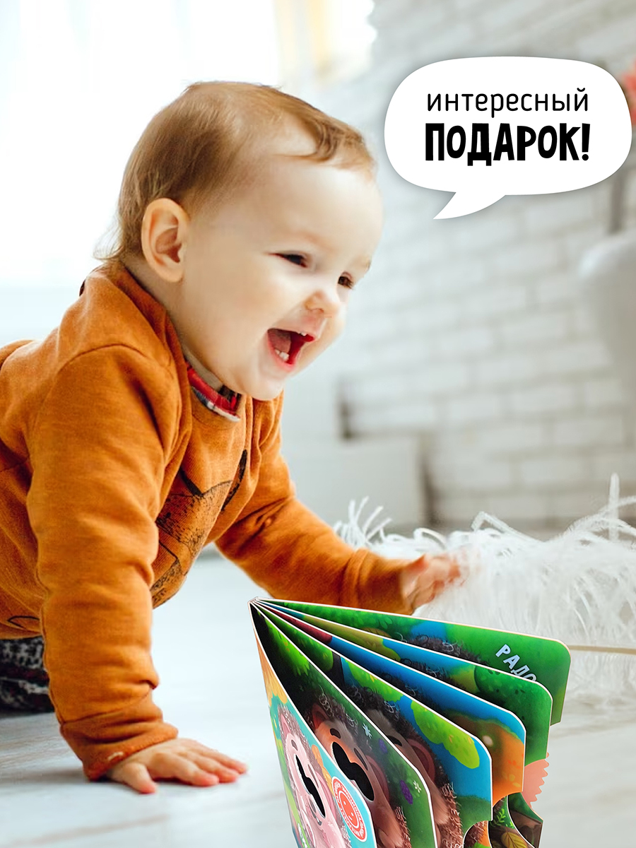 Книга для детей с окошками Счастье внутри Ежик ищет маму - фото 6