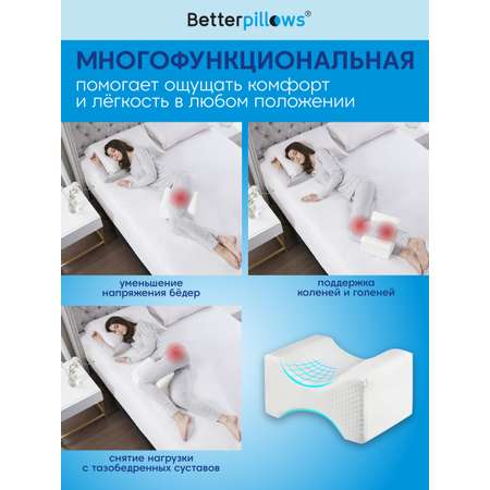 Подушка ортопедическая для ног Betterpillows с эффектом памяти