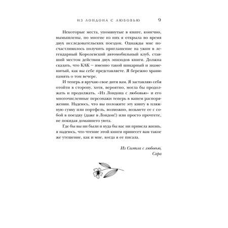 Книга Эксмо Из Лондона с любовью