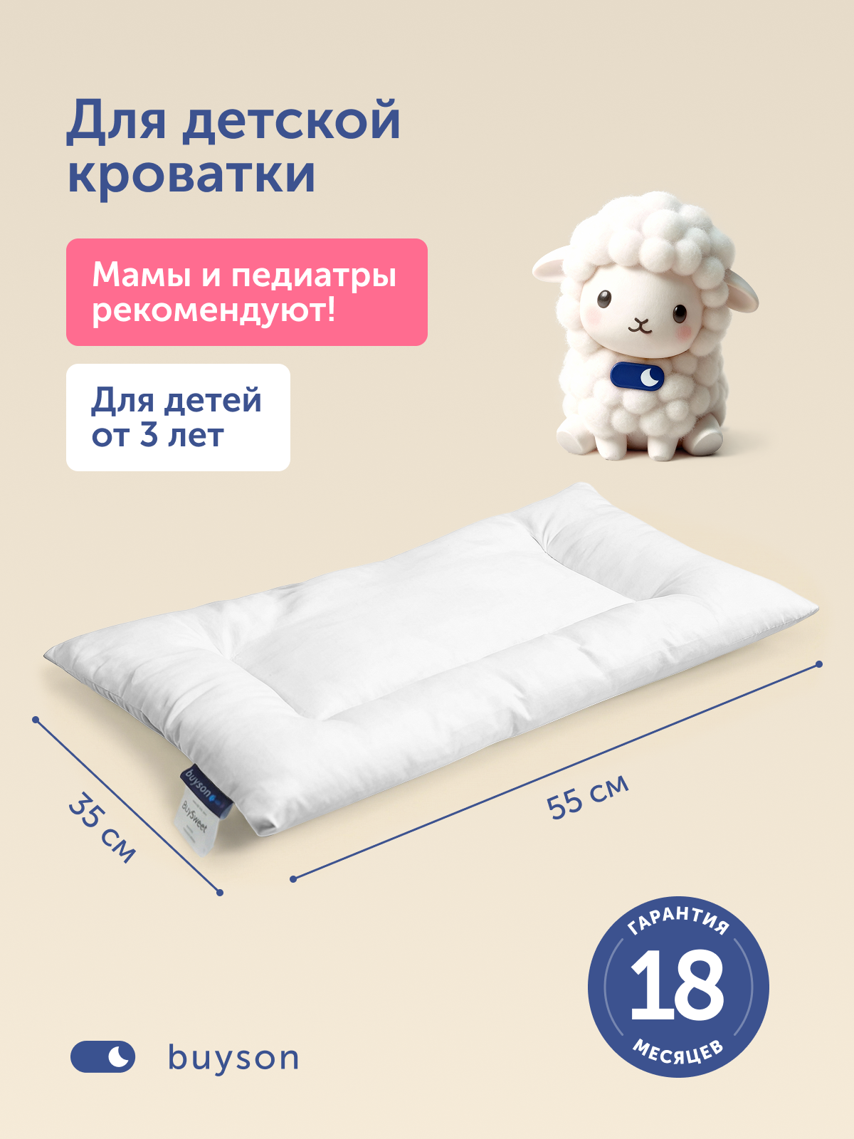 Подушка детская buyson BuySweet от 3 до 5 лет 35 x 55 см 1 шт. - фото 7