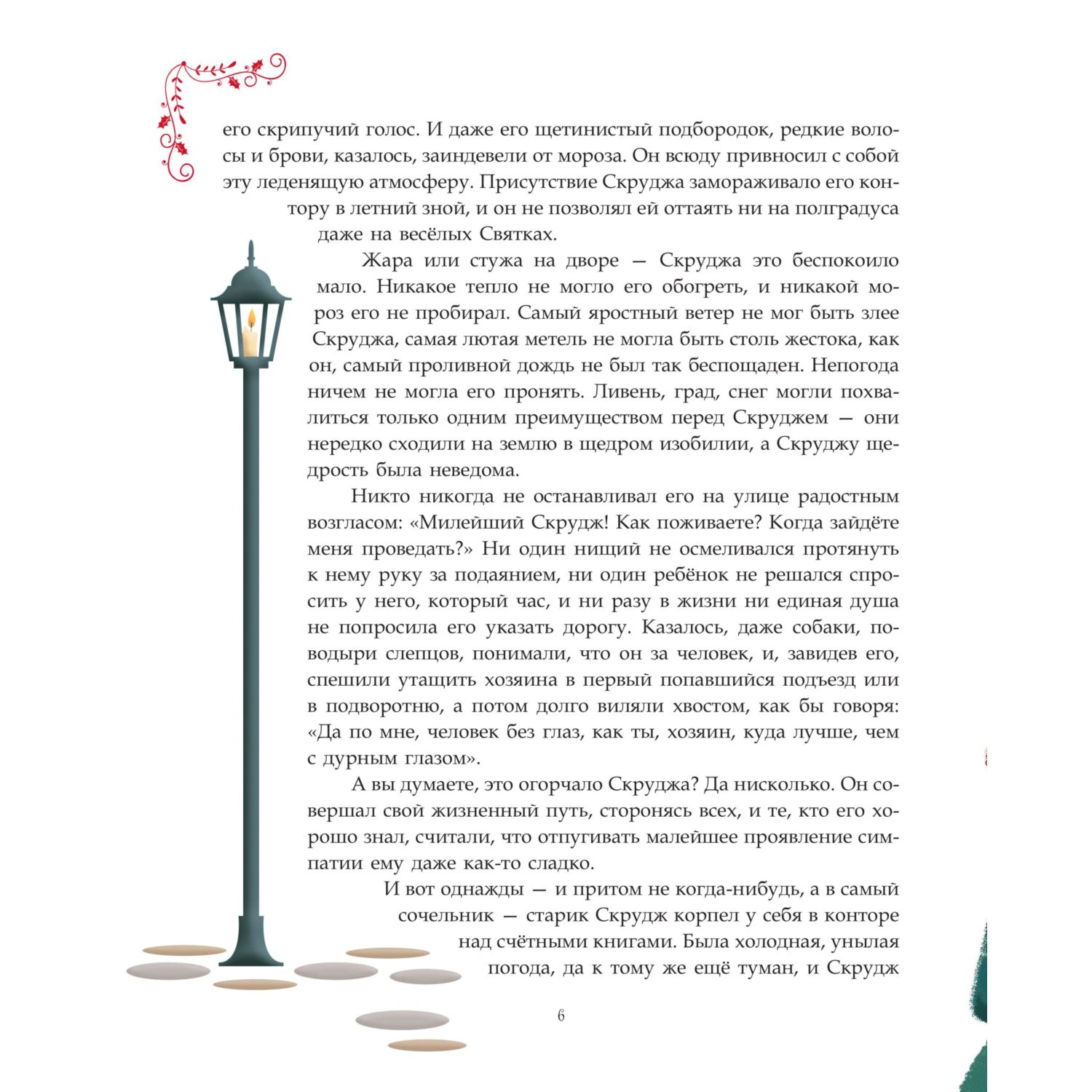 Книга Эксмо Рождественская песнь Звездопад - фото 6