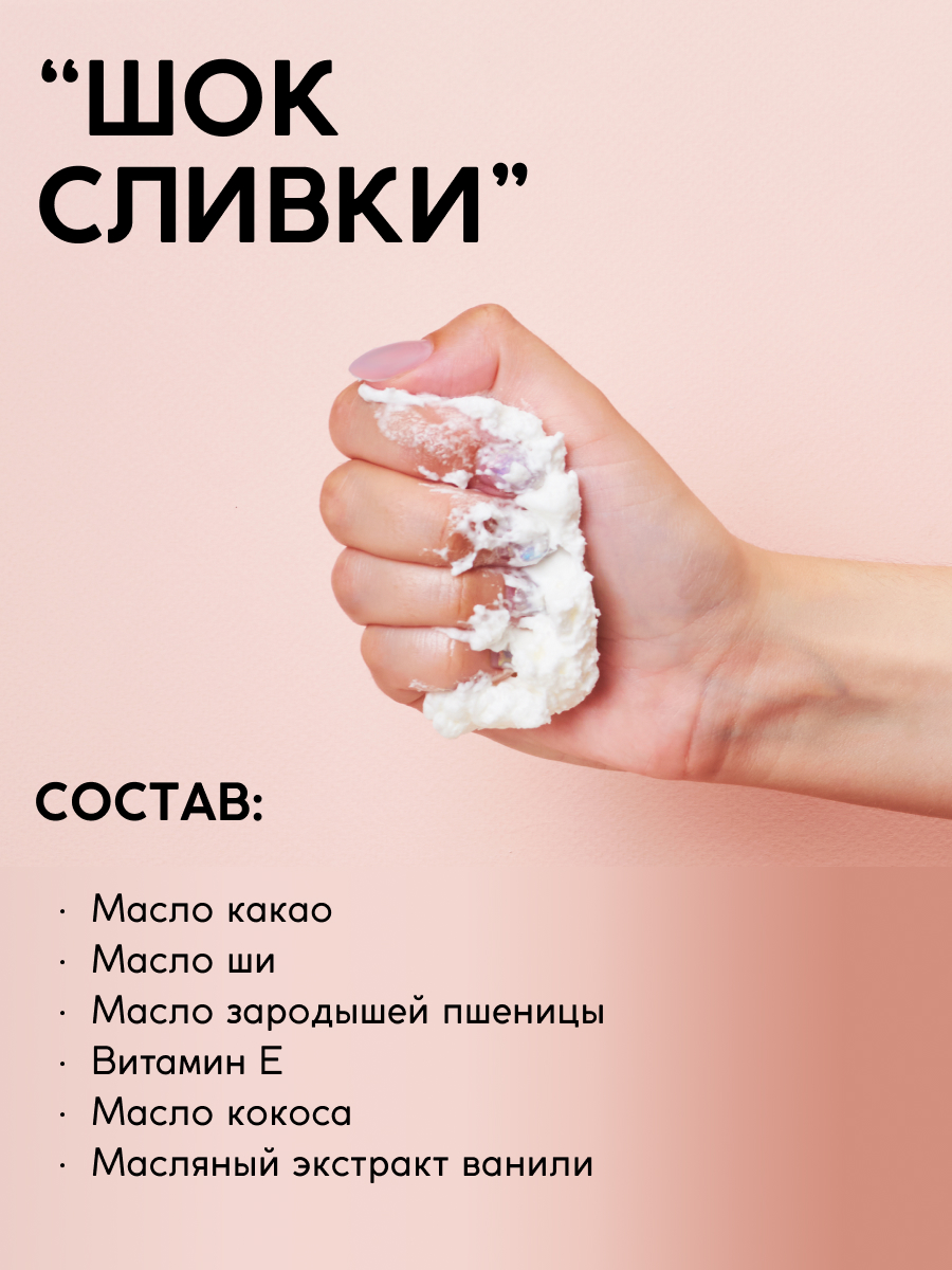 Масло Meela Meelo Шок сливки 300 мл - фото 3