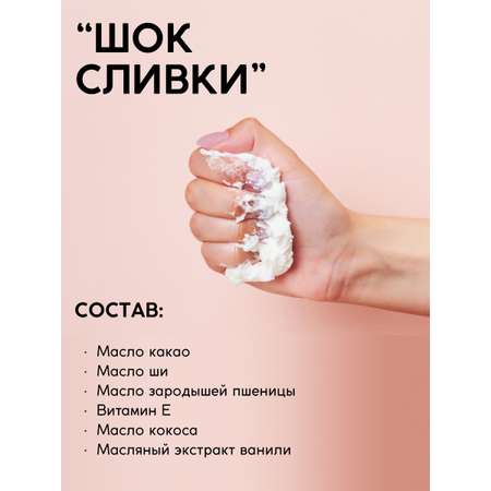 Масло Meela Meelo Шок сливки 300 мл