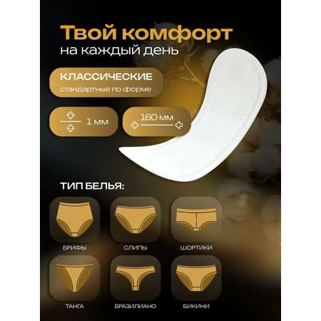 Ежедневные прокладки Multiform Was MCh20UPL