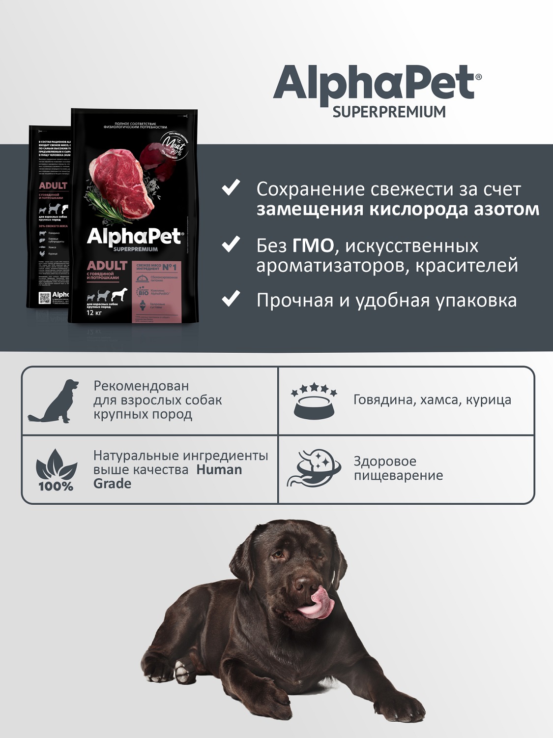Корм для взрослых собак крупных пород AlphaPet Superpremium сухой с говядиной и потрошками 12кг - фото 5