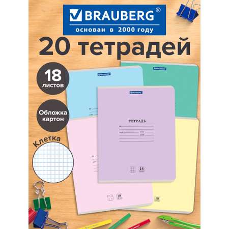 Тетрадь Brauberg клетка 18 лист. 20 шт.