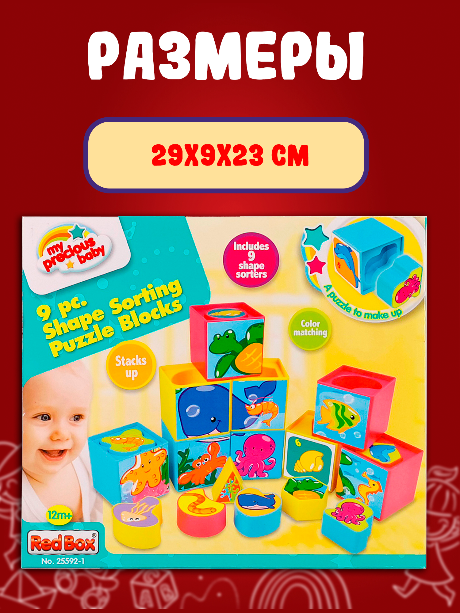 Игрушка Red Box кубики - фото 7