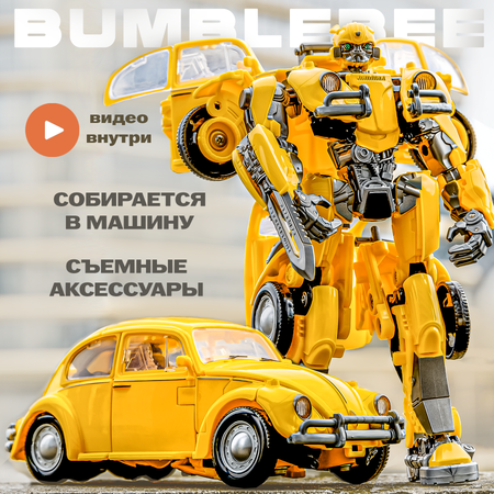 Фигурка BAZUMI Автобот Бамблби жук